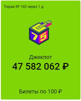 бинго 75 на сайте столото